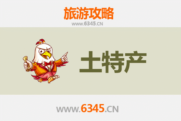 宝鸡岐山旅游必带土特产全攻略