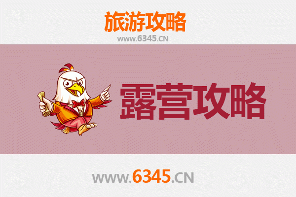 宝鸡岐山周边露营胜地全攻略：星空下的周原秘境