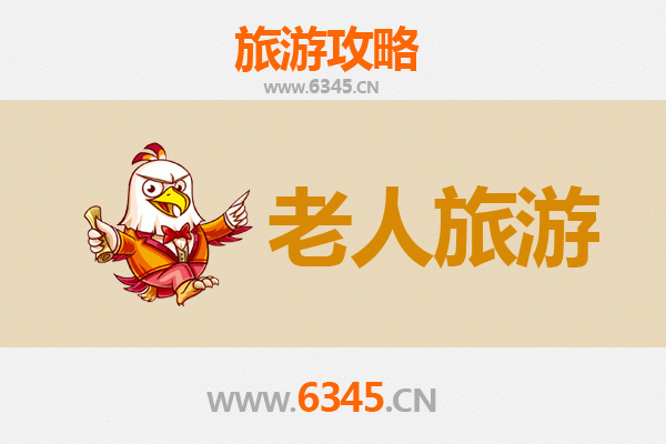 宝鸡岐山银发之旅：悠闲古韵，乐享康养